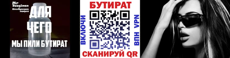 БУТИРАТ вода  закладки  Черняховск 