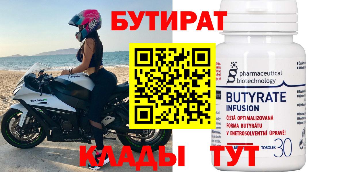 БУТИРАТ вода Черняховск