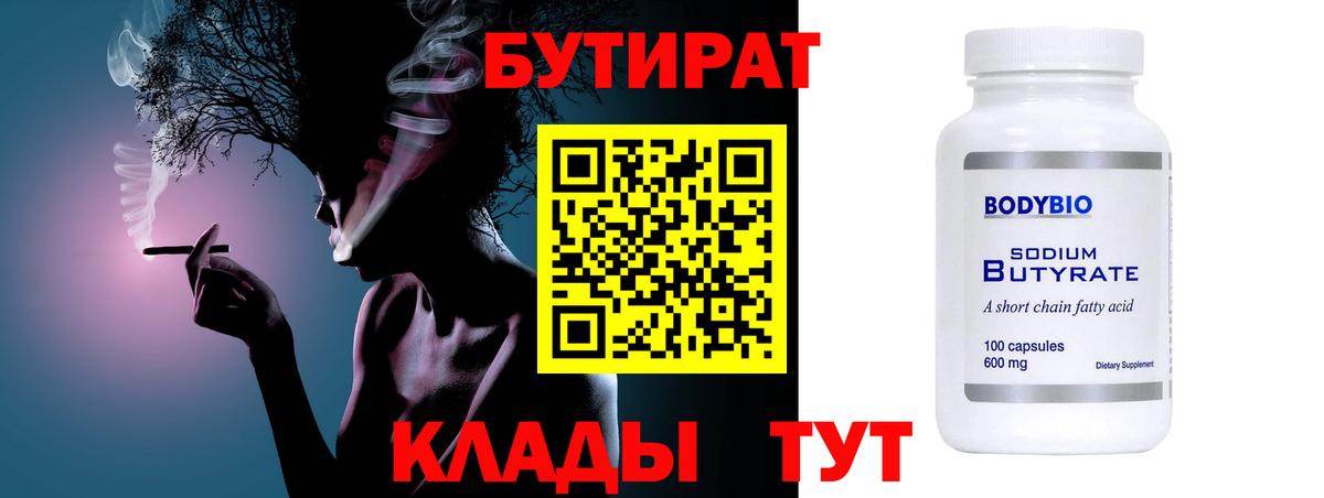 Бутират вода  Вход с VPN  Черняховск 
