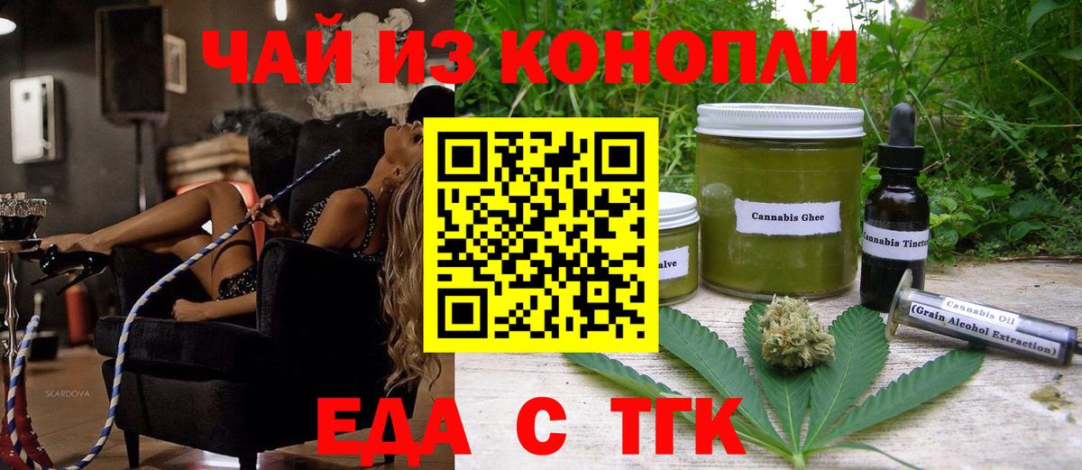 Черняховск  Cannafood марихуана  Вход с VPN 