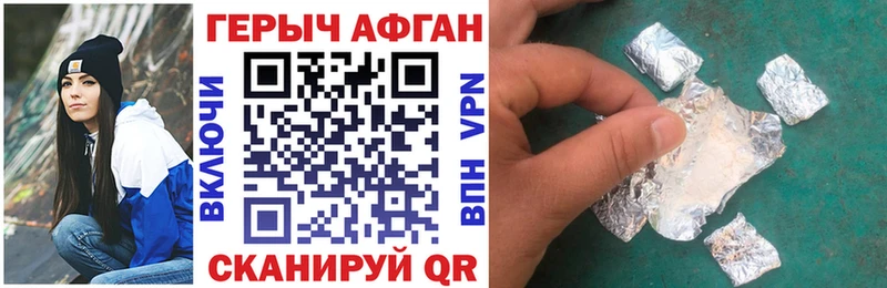 ГЕРОИН Афган  Черняховск 