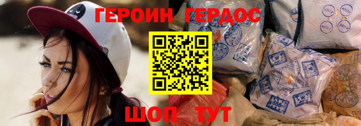 ГЕРОИН герыч Черняховск