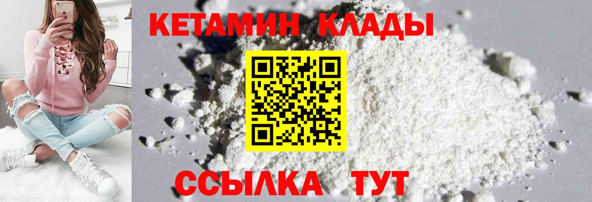 КЕТАМИН VHQ  Вход с VPN  Черняховск 