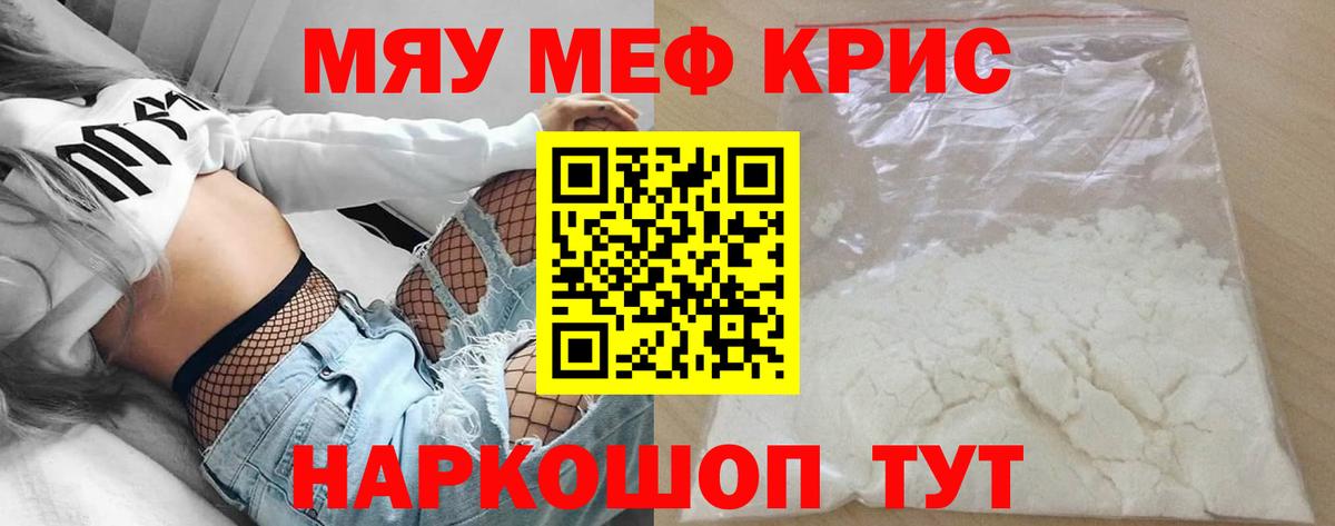 Меф мяу мяу мука Черняховск